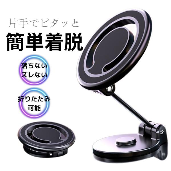 スマホホルダー 車 マグネット車用 スマホスタンド 折りたたみ 車載ホルダー マグネット式 角度調整...