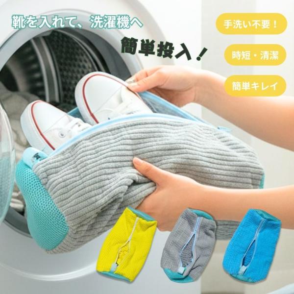 靴用洗濯ネット 靴洗い ネット ブラシ 靴洗い機 靴洗い洗濯機 靴洗浄