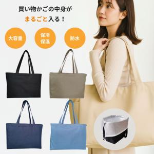 レジカゴバッグ 保温 保冷 折り畳み 大容量 おしゃれ エコバッグ レジカゴ たためる トート コンパクト 折りたたみ コンパクト 巾着 無地 買い物かご