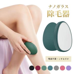 ナノガラス 脱毛 こするだけ 痛くない ガラスリムーバー 除毛器 メンズ レディース 角質除去 ムダ毛処理 充電不要 軽量 男女兼用 無痛 毛剃りガラス