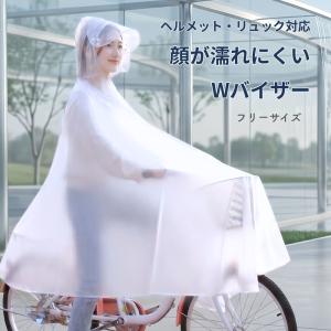 自転車 レインコート レインポンチョ 前かご対応 レディース メンズ 通学 通勤 防水 撥水 バイザー付き 顔濡れ防止 ロング丈 軽量 大きめ 雨具 カッパ 収納袋付