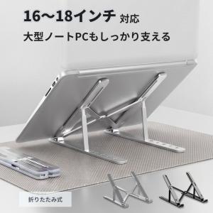 ノートパソコンスタンド PCスタンド アルミ 折りたたみ 高さ調整 放熱 軽量 滑り止め アルミ合金 角度調整 持ち運び コンパクト MacBook
