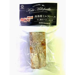 西条柿ミルフィーユ 100g | 國和産業株式会社の詳細画像1