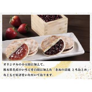 日光国立公園銘菓 きぬの清流(小豆)8個入りの詳細画像3