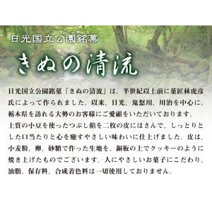 日光国立公園銘菓 きぬの清流(小豆)12個入りの詳細画像1