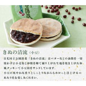 日光国立公園銘菓 きぬの清流(小豆)12個入りの詳細画像2