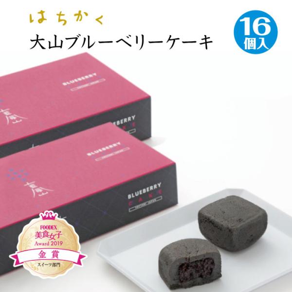 はちかく 大山ブルーベリーケーキ 16個入 FN0B9