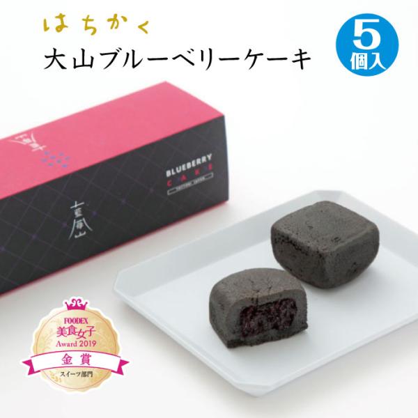 はちかく 大山ブルーベリーケーキ 5個入 FN0B6