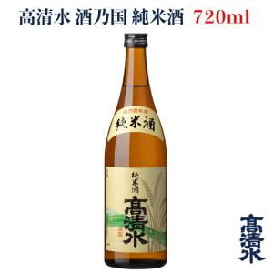 高清水 酒乃国純米酒 720ml 日本酒 地酒蔵元会 おすすめ商品 秋田酒類製造株式会社 秋田県秋田市