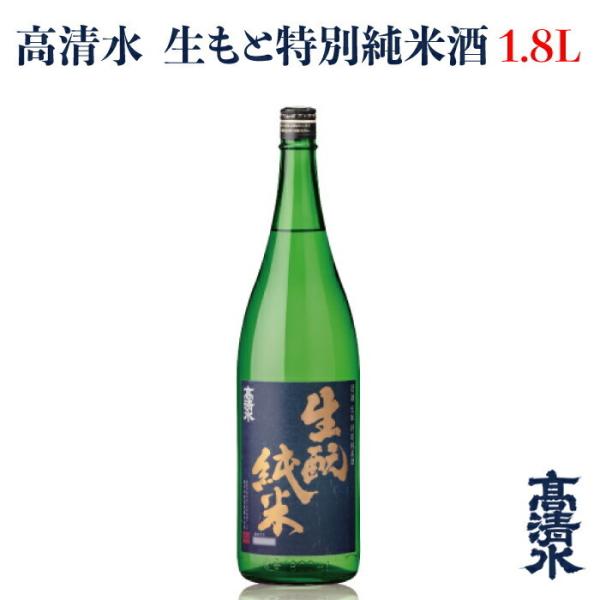 高清水 生もと特別純米酒 1.8L 日本酒 地酒蔵元会 おすすめ商品 秋田酒類製造株式会社 秋田県秋...