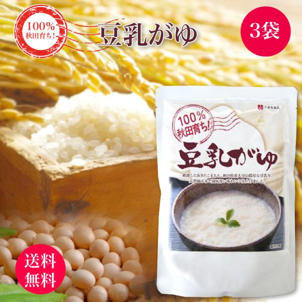 こまち食品 豆乳がゆ 3袋セット