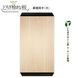 新品＞ばっこ柳の超高級まな板（特大サイズ）識別CS-8 特別限定品