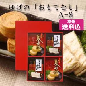 ゆばのお取り寄せ　ゆばのおもてなし　味付巻ゆば・さしみゆば