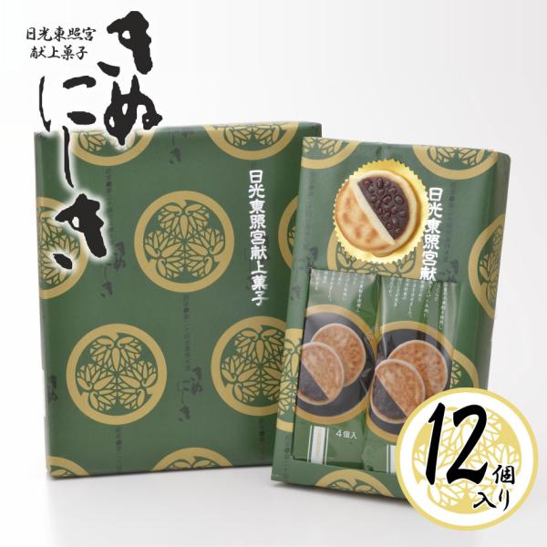 日昇堂「きぬにしき」（粒あん）12個入り