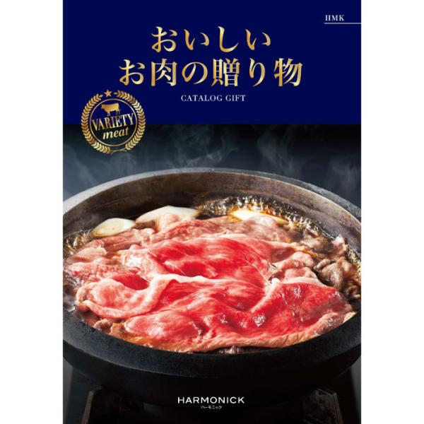 おいしいお肉の贈り物 10,000円のコース HMK カタログギフト