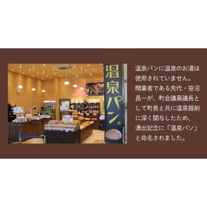 温泉パン 元祖・レーズン・くるみ 3種セット ...の詳細画像3