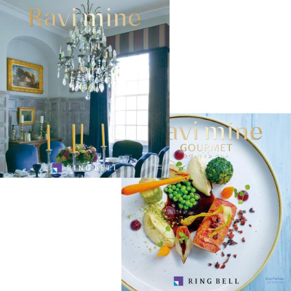 カタログギフト Ravi mine ラヴィマイン トパーズ＆エコフォナック 雑貨+グルメの2冊セット