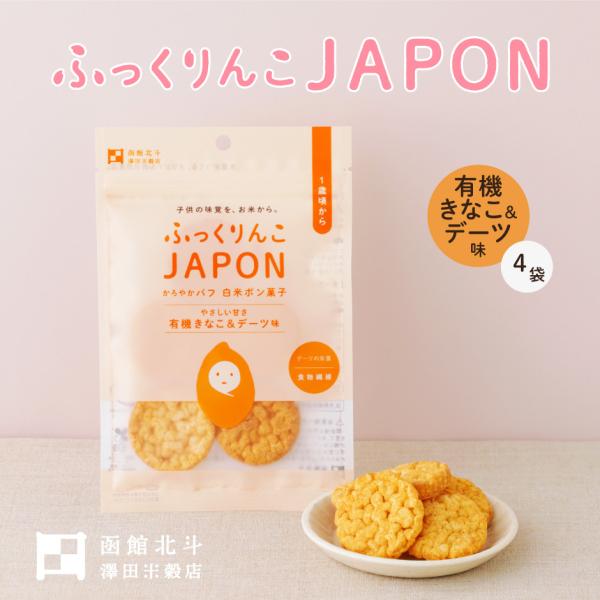 ふっくりんこJAPON 有機きなこ＆デーツ 4袋