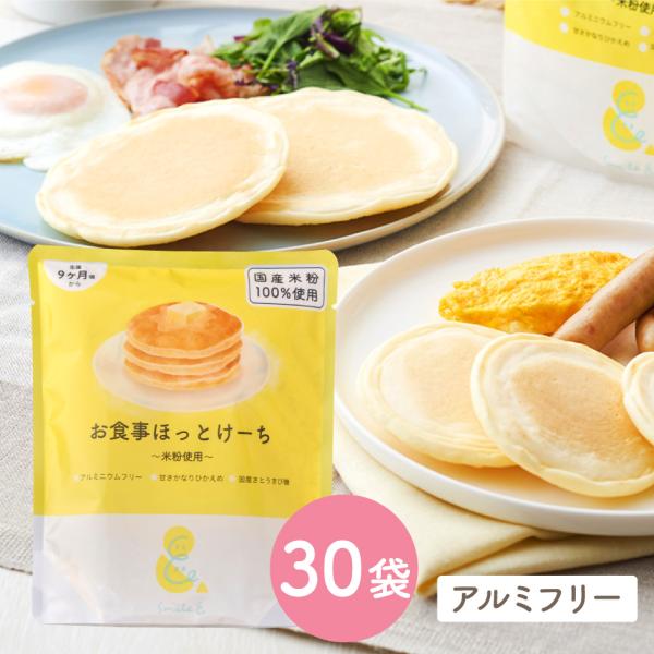 Smile＆ お食事ほっとけーち 米粉使用 おためし 30袋 sooooos