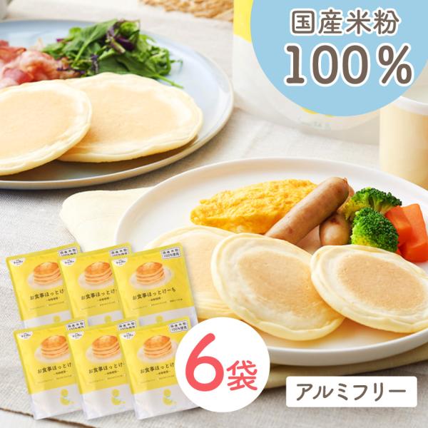 Smile＆ お食事ほっとけーち 米粉使用 6袋 sooooos
