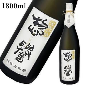 惣誉 生もと仕込 純米大吟醸 1800ml