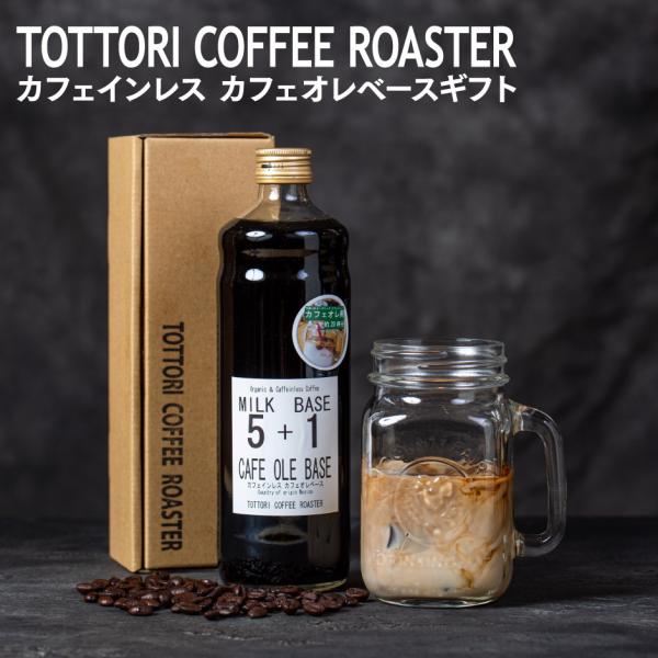 鳥取珈琲館 TOTTORI COFFEE ROASTER 有機JAS認証 オーガニック・カフェインレ...