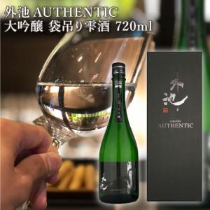 外池酒造店 外池AUTHENTIC 大吟醸 袋吊り雫酒 720ml