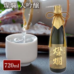 外池酒造店 燦爛 大吟醸 720ml