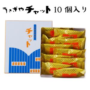 うさぎや チャット 10個入り