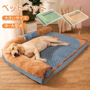 犬 ベット 冬用 ペットベッド 中・大型犬用 犬 猫