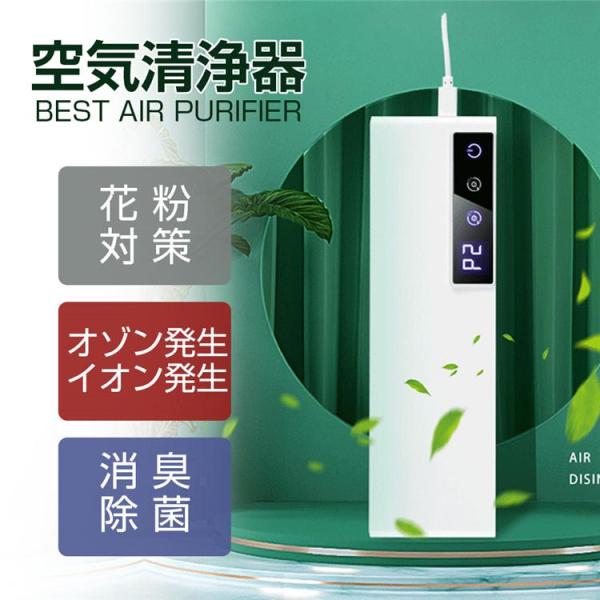 空気清浄機 オゾン発生器 空気清浄機加湿器 コロナ 脱臭機 除菌消臭 ほこり除去 小型 ウイルス除去...