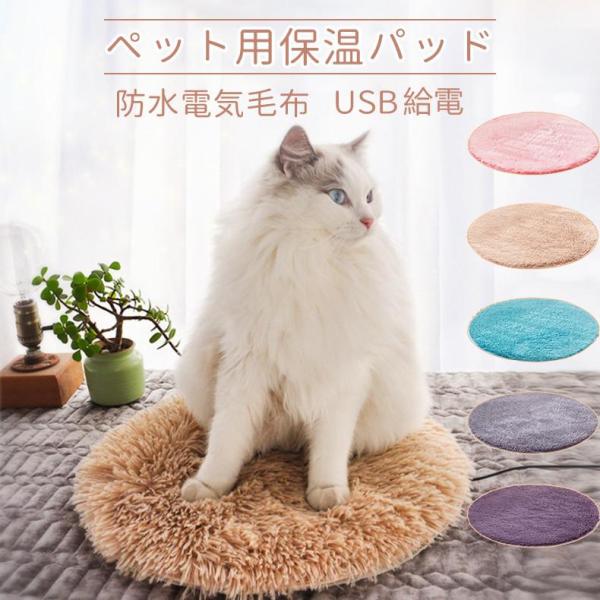 ペット用ホットカーペット 犬 猫 ペット電気毛布 電熱ヒーター クッション USB ペット加熱パッド...