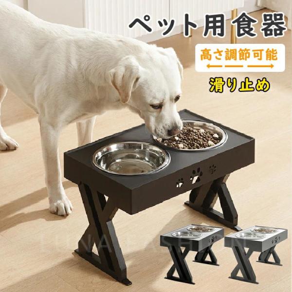 ペット食器台 犬用 猫用 フードボウル 食器テーブル 餌入れ 水入れ 高さ調整可能 組み立て簡単 柴...