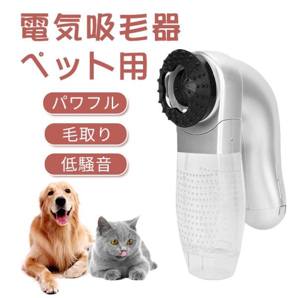 ペット 電気吸毛器 犬 猫 ペット用品 抜け毛取り ペットマッサージくし ペットブラシ ペットクリー...