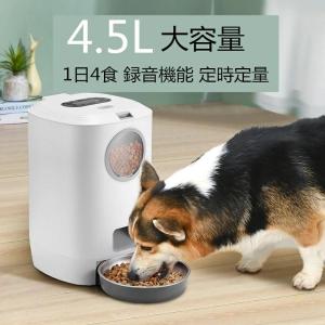 給餌器 猫 犬 自動給餌器 4.5L大容量 自動餌やり機 えさやり器 オートペットフィーダー 可視化穀桶 タイマー式 ペット用品 ペットお留守番対策 エサ入れ｜fkd-shop