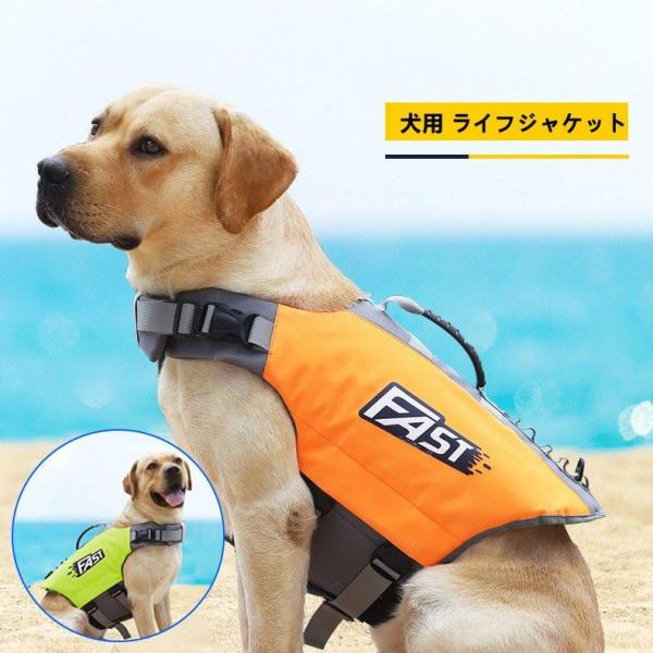 犬 ライフジャケット ドッグウェア スイムウェア 中型犬 大型犬 事故防止 安心 安全 浮き輪 海 ...