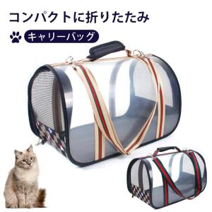 犬 キャリーバッグ 猫キャリーケース 夏 ペット用品 トートバッグ 斜め掛け 折りたたみ式 メッシュ カジュアル 通気性 お出かけ 2way 散歩 通院 ドッグスリング｜fkd-shop