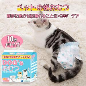犬 おむつ 猫 犬用 オムツ 紙おむつ マナーお...の商品画像