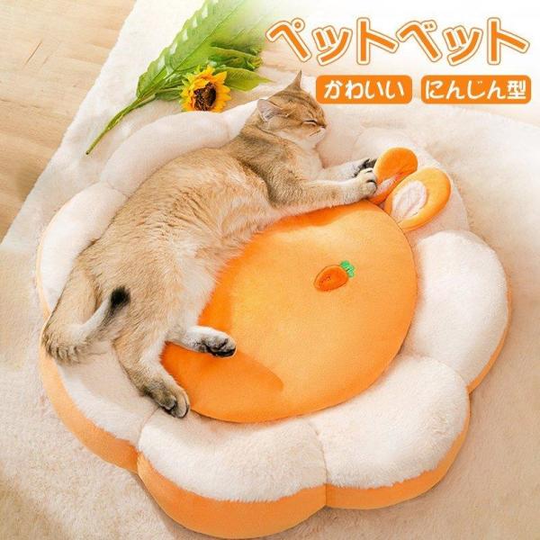 ペットベット 犬 ベッド 猫用ベッド ペット用品 洗える おしゃれ かわいい ペットシーツ 犬 ベッ...