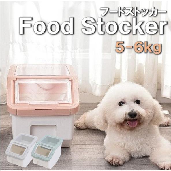 フードストッカー ペット フード 犬 猫 密閉 ペット用品 保存容器 フードコンテナ LB-249