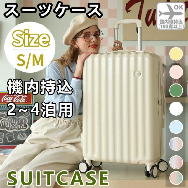 スーツケース 機内持ち込み 軽量 小型 Sサイズ Mサイズ おしゃれ 短途旅行 3-5日用 ins人...