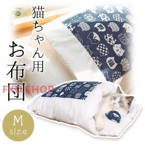 猫用 お布団 ペットベッド Mサイズ 35×55cm おしゃれ かわいい ネコ用 もぐる ふとん 小型犬 キャット 小動物 猫用布団 猫用品 ペット用品｜fkd-shop