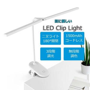 デスクライト LED クリップライト 二又卓上ライト 子供 おしゃれ 北欧 USB 充電式 コードレス 調光調色 360°回転 読書灯 ベッド テーブルライト｜fkd-shop