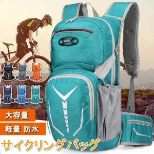 サイクリングバッグ リュックサック 自転車 登山