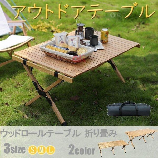 アアウトドアテーブル ウッドロールテーブル 折り畳み 木製 レジャー キャンプ ピクニック バーベキ...