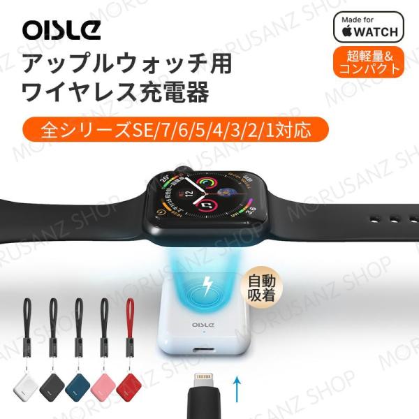 OISLE アップルウォッチ ワイヤレス充電器 Apple Watch SE  シリーズ7/6/5/...