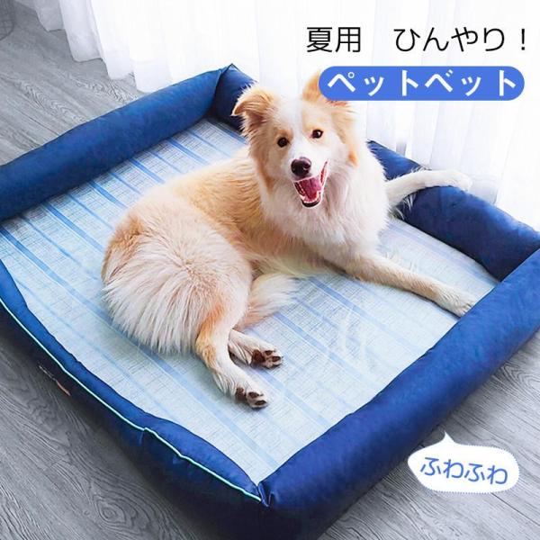 ペットベット 夏 洗える ひんやり 冷感 涼しい 犬ベット 猫ベット ペットソファー 夏用 まくら ...