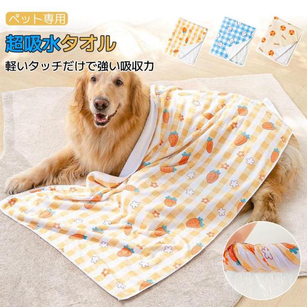 ペット専用 タオル シャワー 吸水タオル 140*60cm/60*40cm 超吸水速乾 マイクロファ...