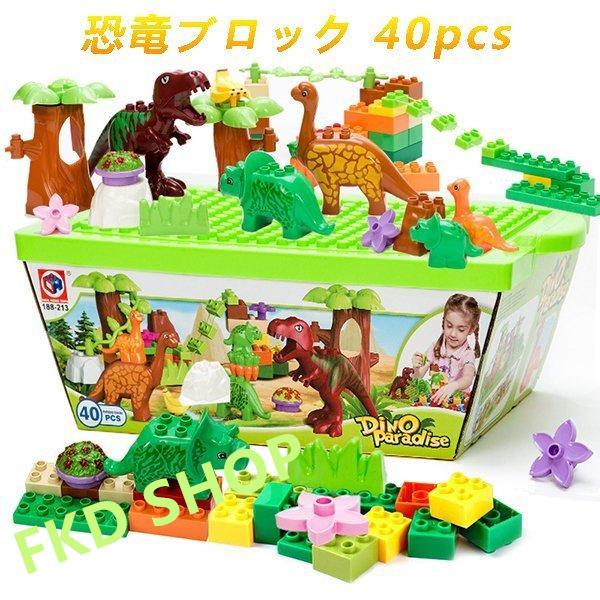 ブロック おもちゃ 恐竜 積み木 3Dパズルブロック 遊具 子ども クリスマス 誕生日 40PCS ...