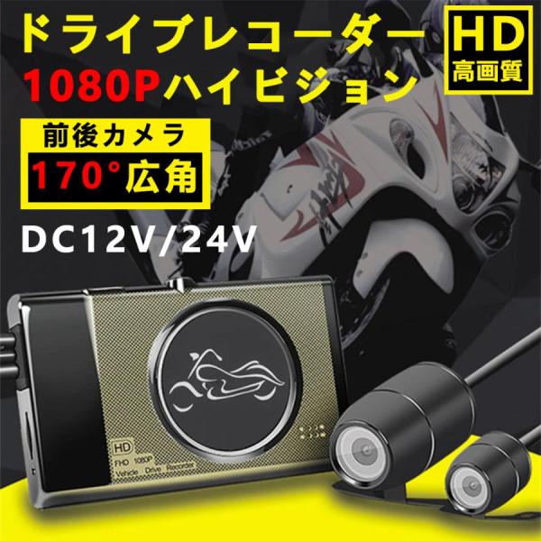 ドライブレコーダー 前後カメラ 1080PフルHD 170°広視野角 IP67 防水 赤外線暗視ライ...